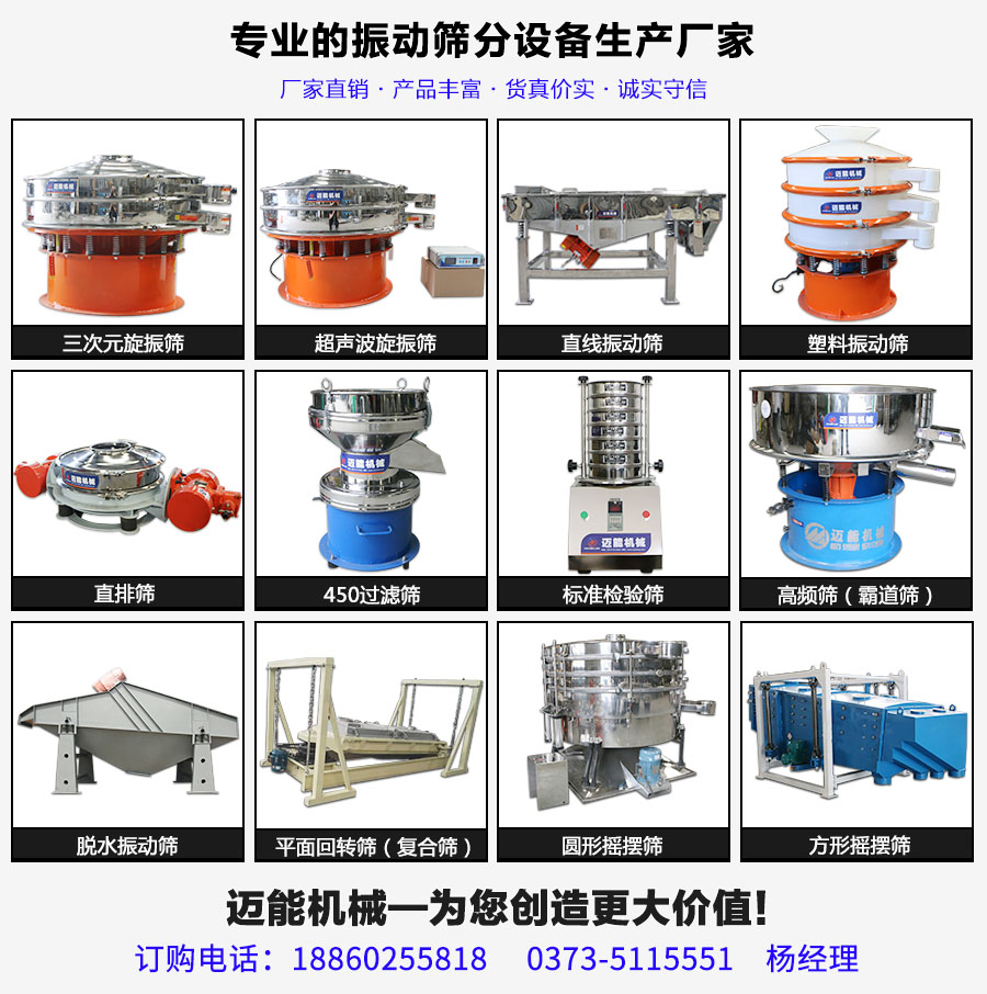 振动筛种类都有哪些种类？