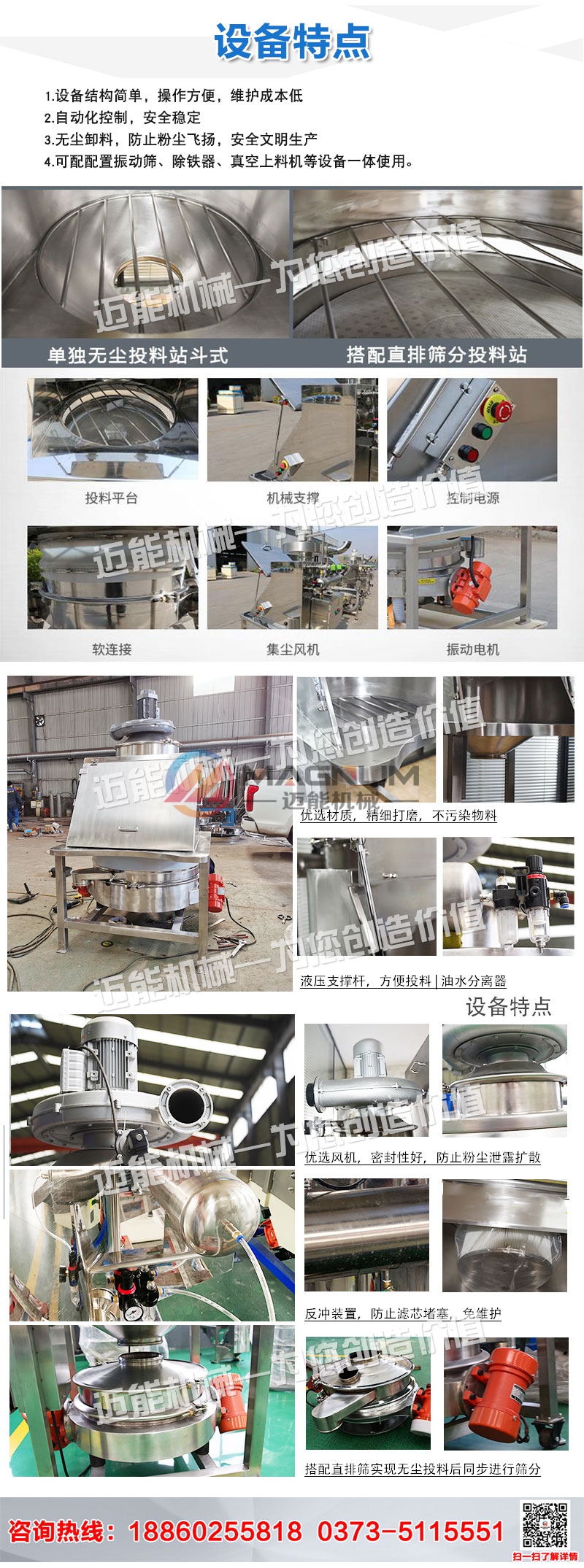 无尘投料站详情