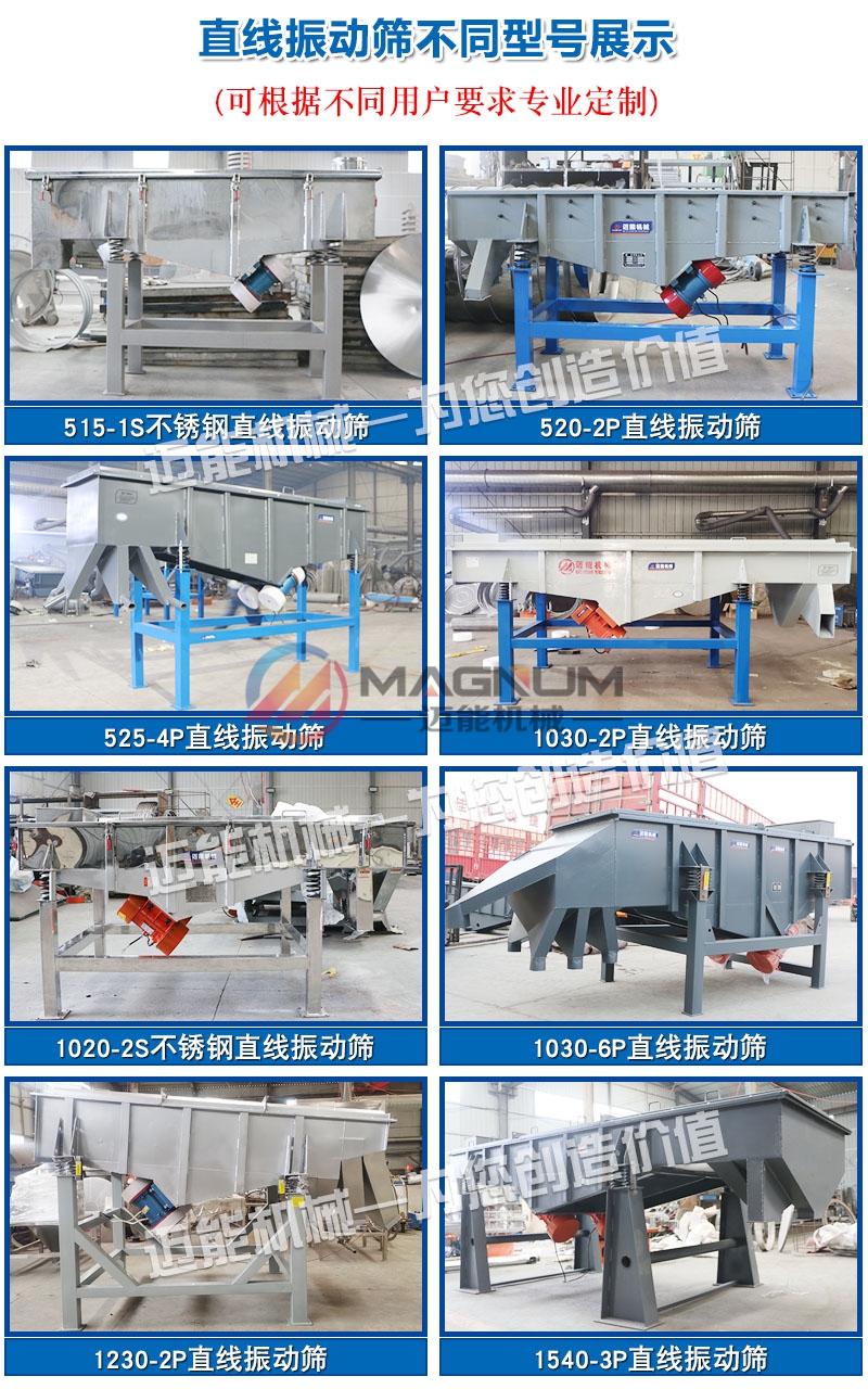 软木颗粒直线振动筛型号