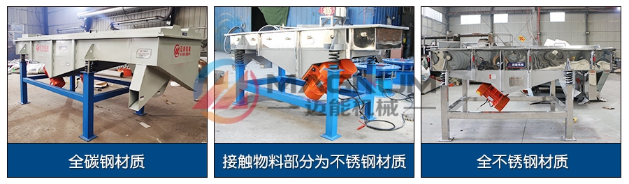 小麦淀粉不锈钢直线振动筛不同材质分类