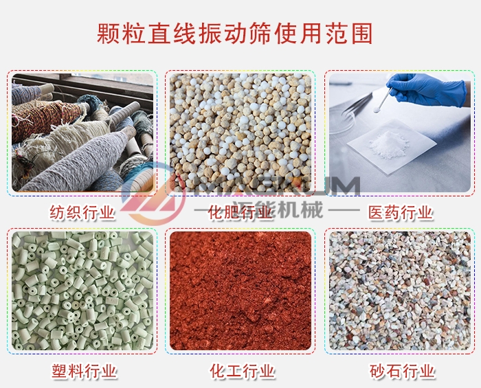 皮革粉直线振动筛应用行业