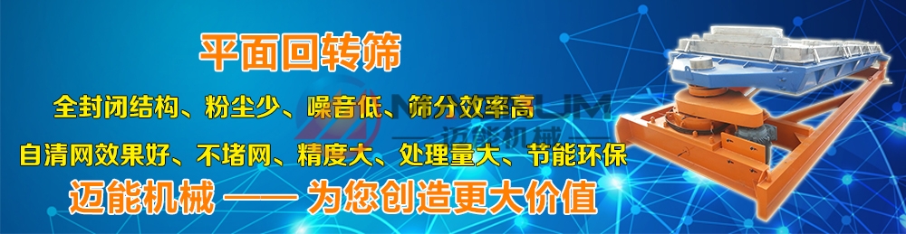 磷酸一铵平面回转筛图片制作