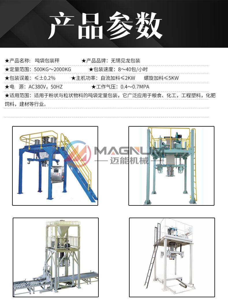 矿粉吨袋包装机参数