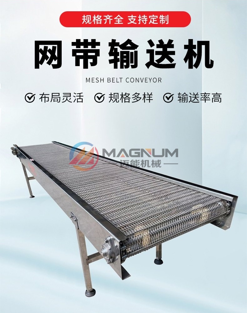  不锈钢网带输送机