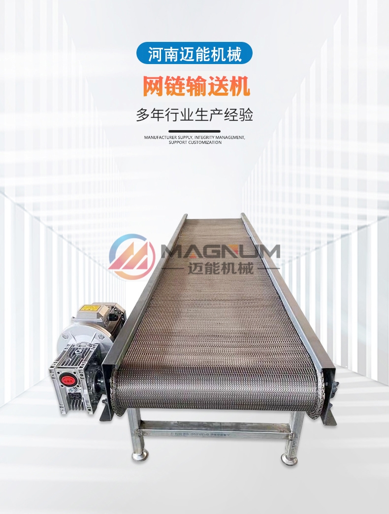  网链输送机