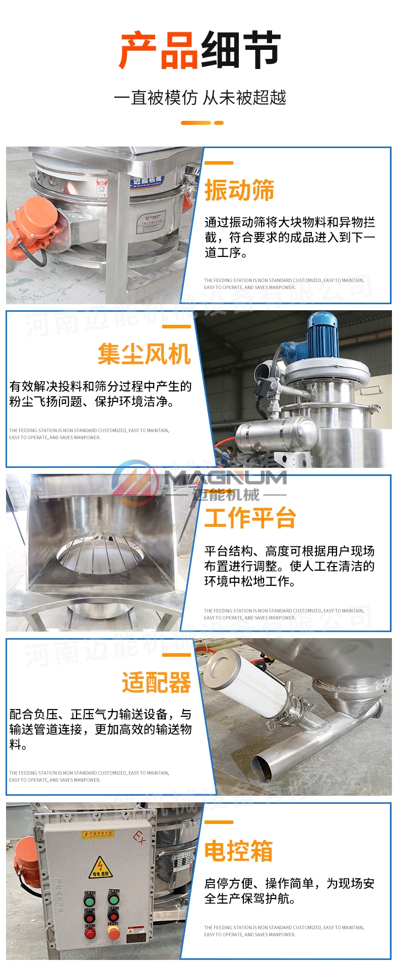 洗涤剂无尘投料站产品细节