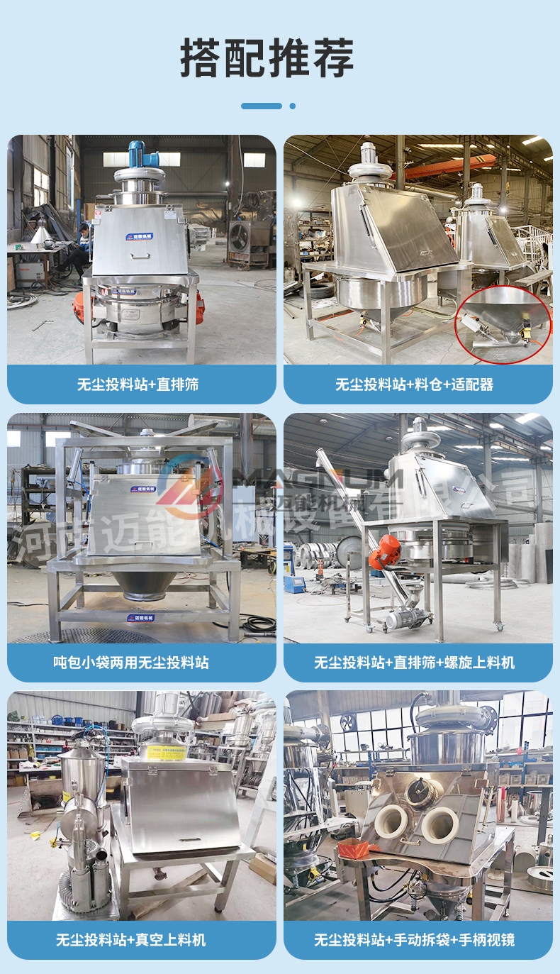 洗涤剂无尘投料站搭配的设备