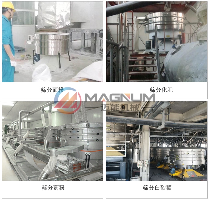 洗涤剂圆形摇摆筛使用现场