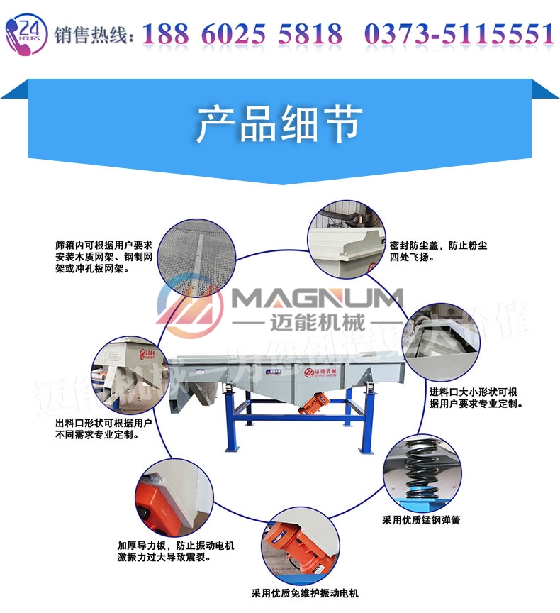 玻璃纤维直线振动筛
