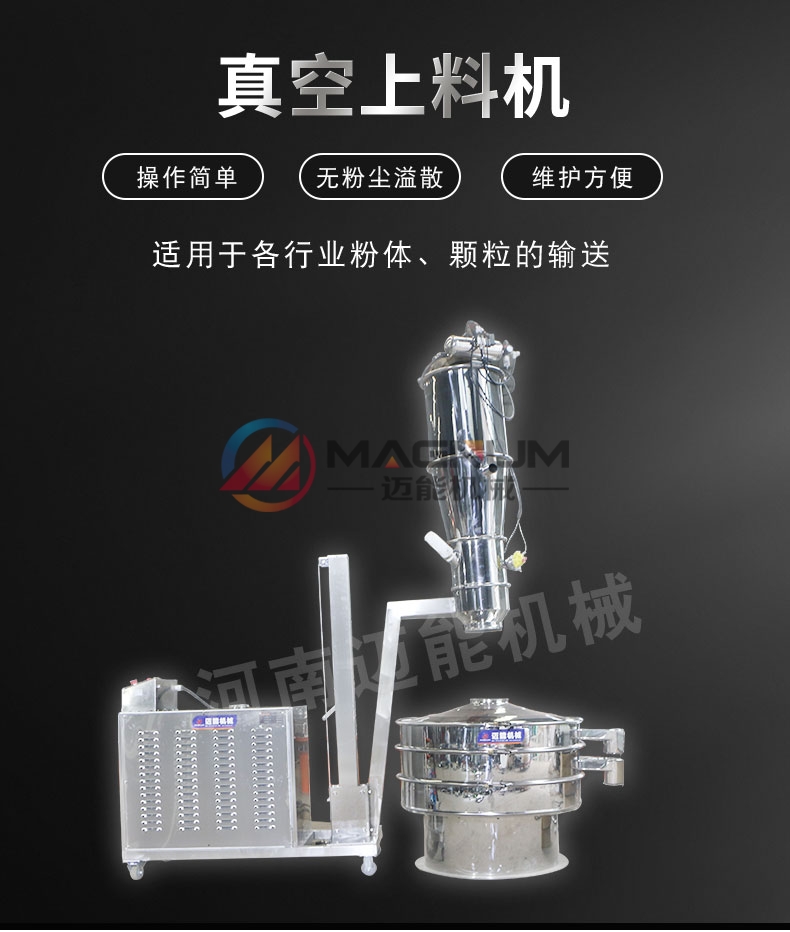 高锰酸钾真空上料机
