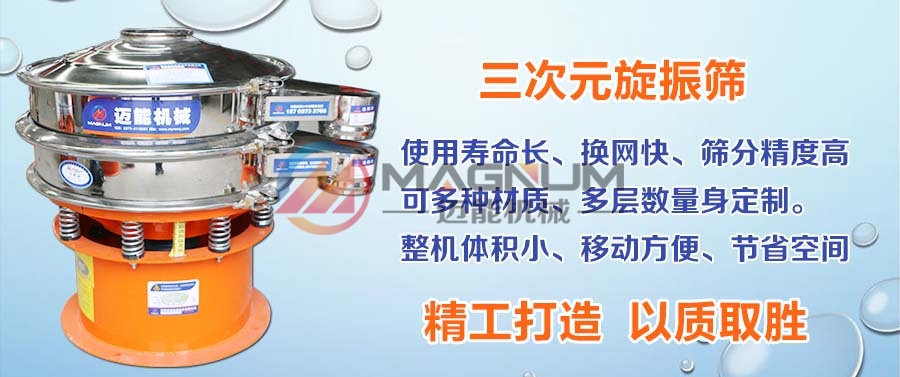 电石渣浆液三元旋振筛