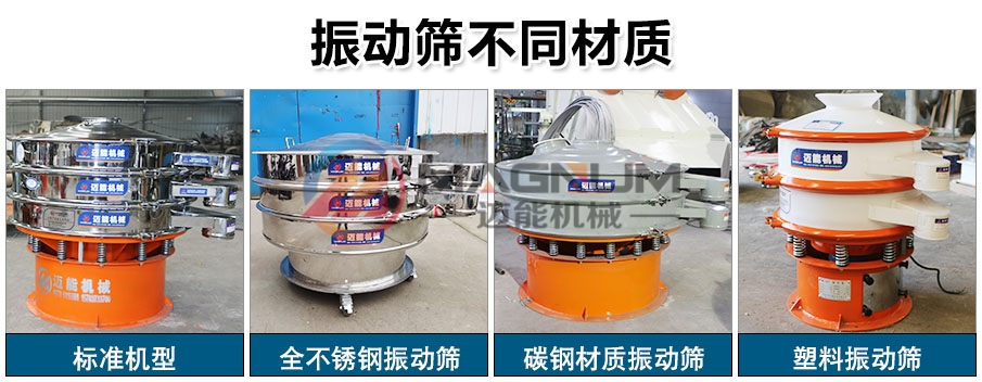 电石渣浆液三元旋振筛材质不同