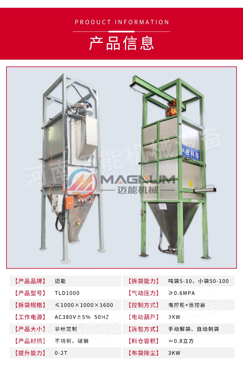 碳酸钠吨袋拆包机产品信息