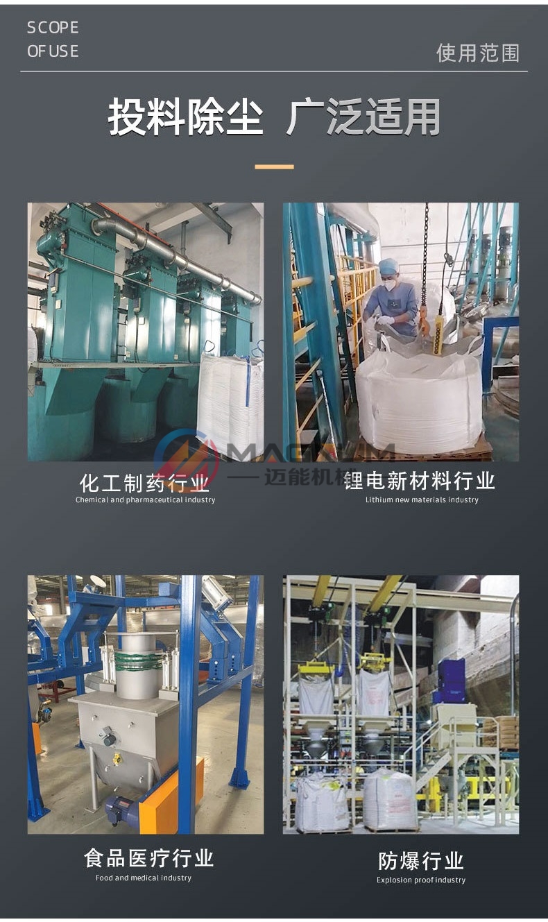 碳酸钠吨袋拆包机适用行业