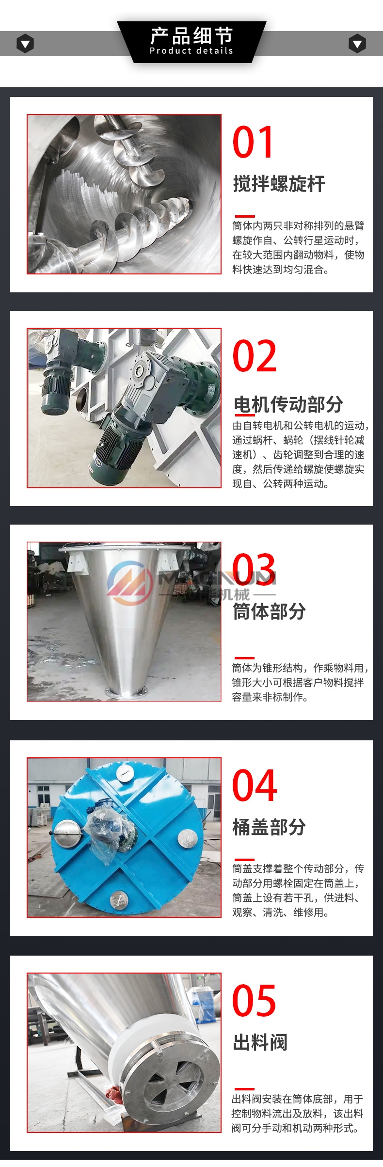 双螺旋锥形混合机细节