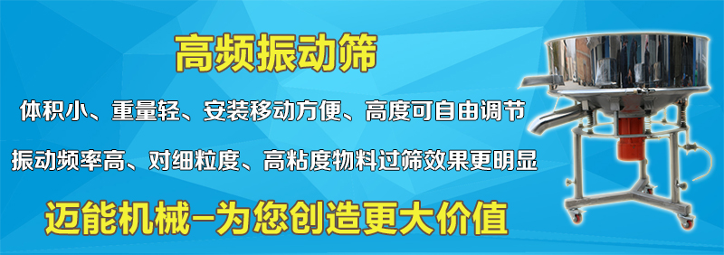 泥浆过滤高频振动筛