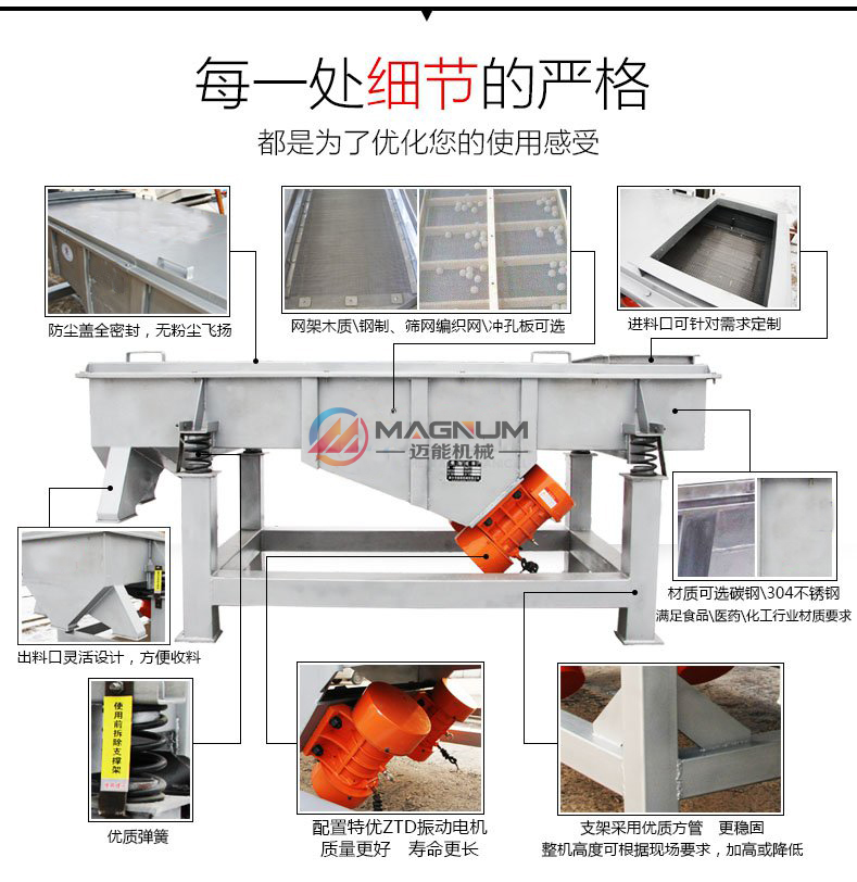 石英砂直线振动筛细节图