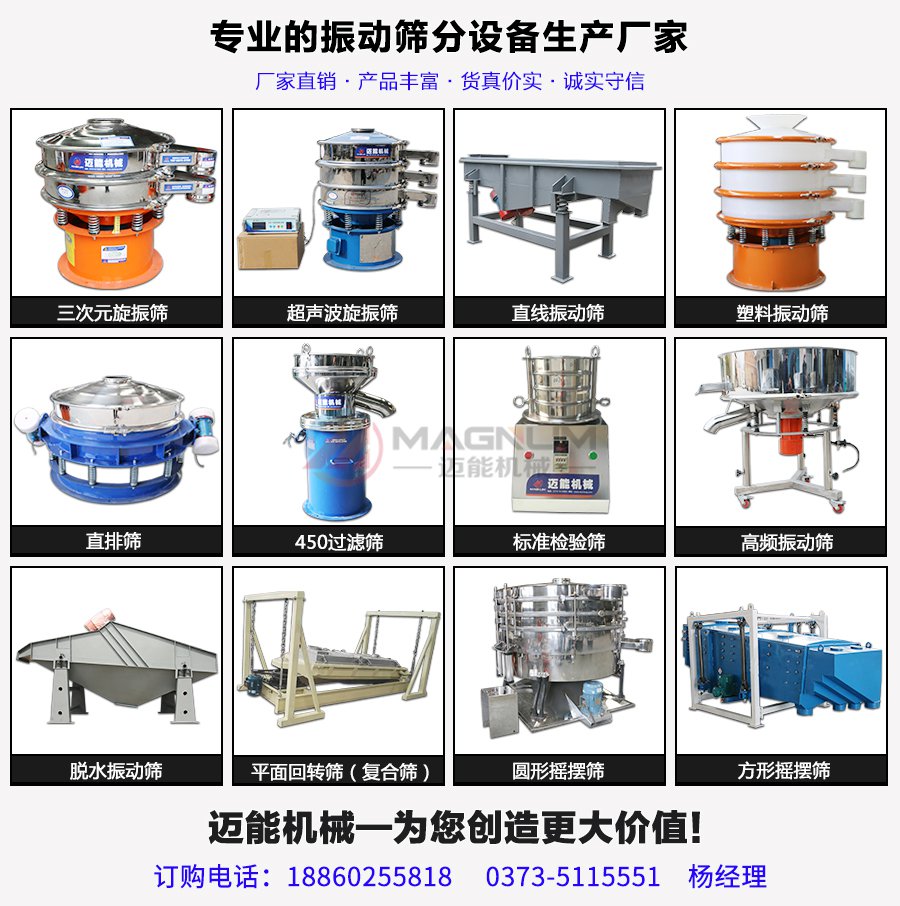 石榴石砂直线振动筛