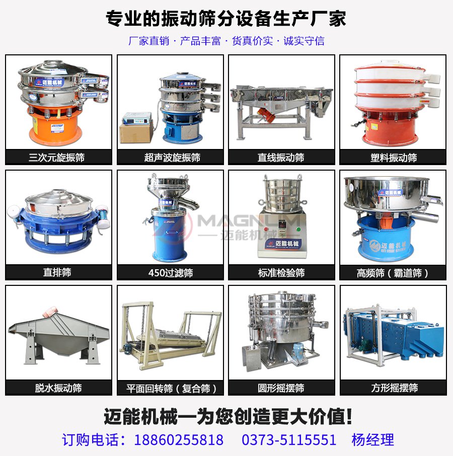 电解铜粉振动筛