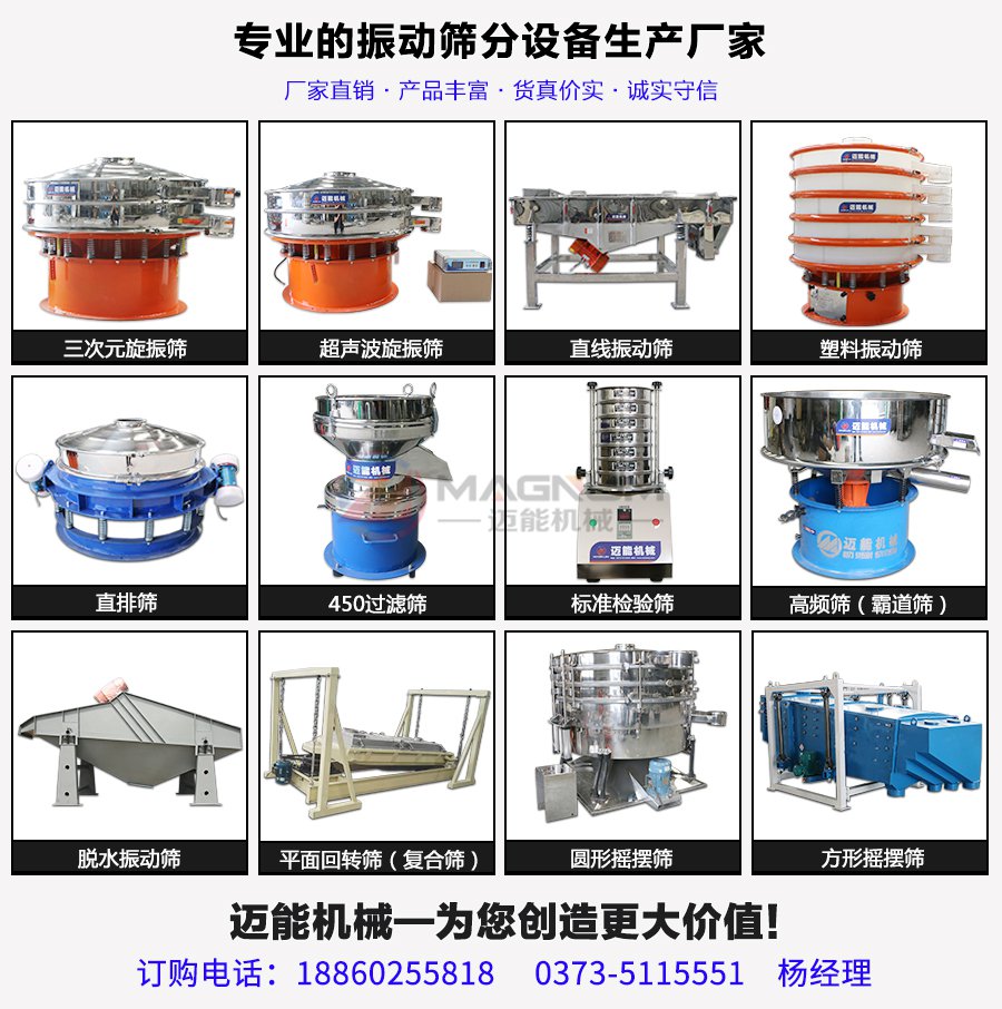 麦芽糊精超声波振动筛