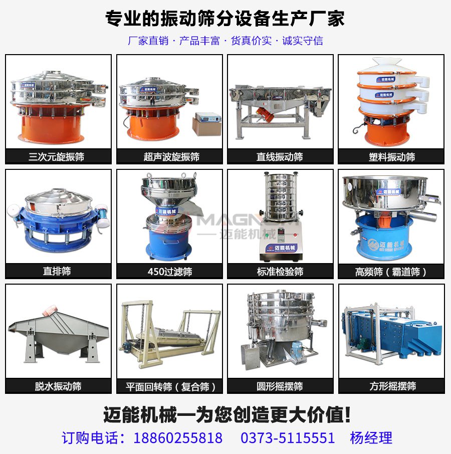 莫来砂方形摇摆筛