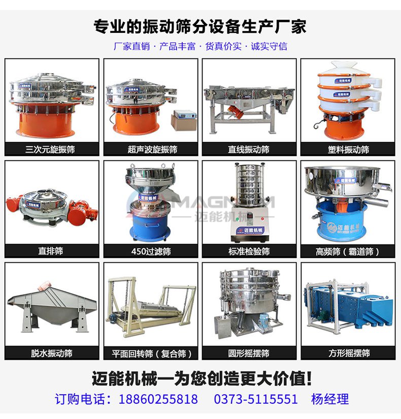 合金粉直线振动筛